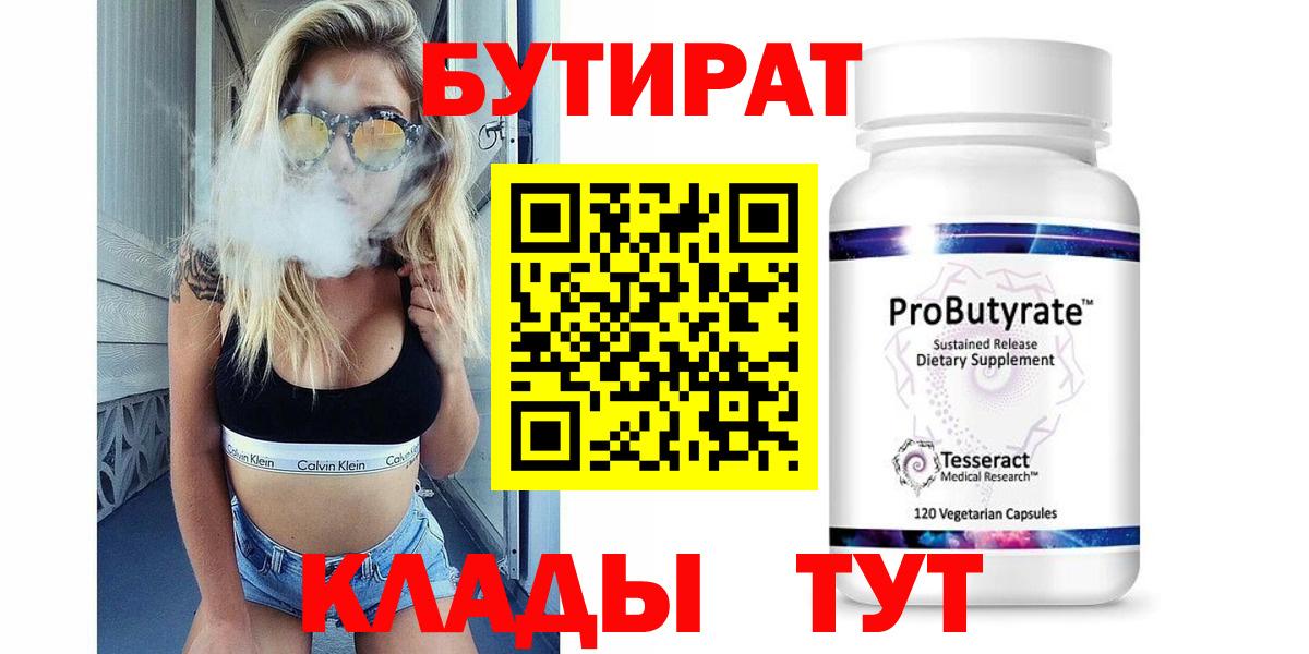 БУТИРАТ вода  Вход с VPN  Ростов Великий 