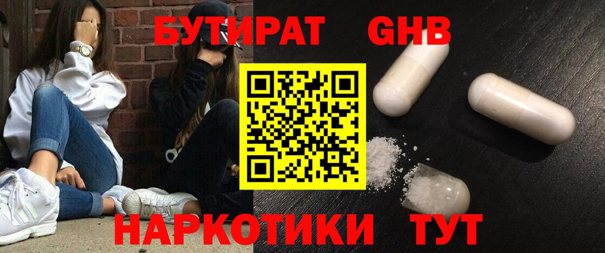 Бутират оксана Ростов Великий