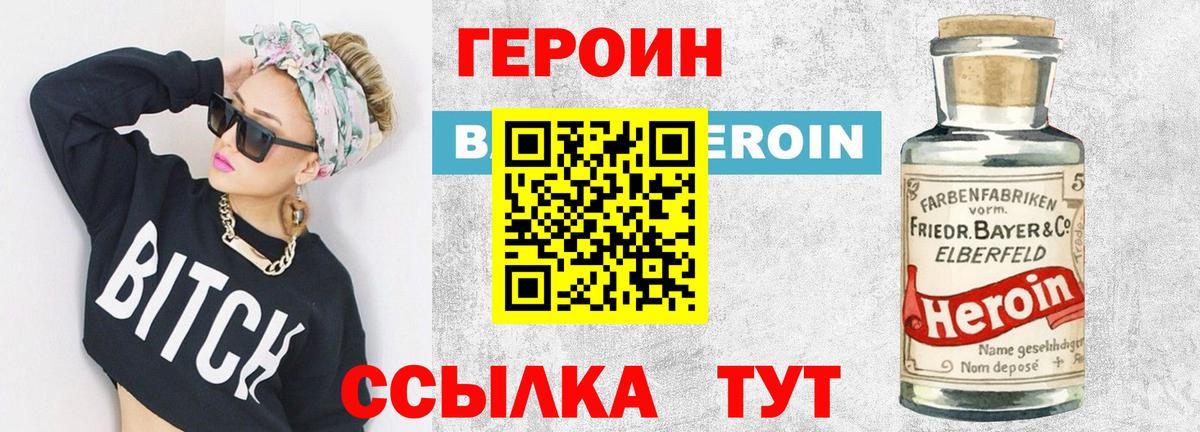 ГЕРОИН Heroin Ростов Великий