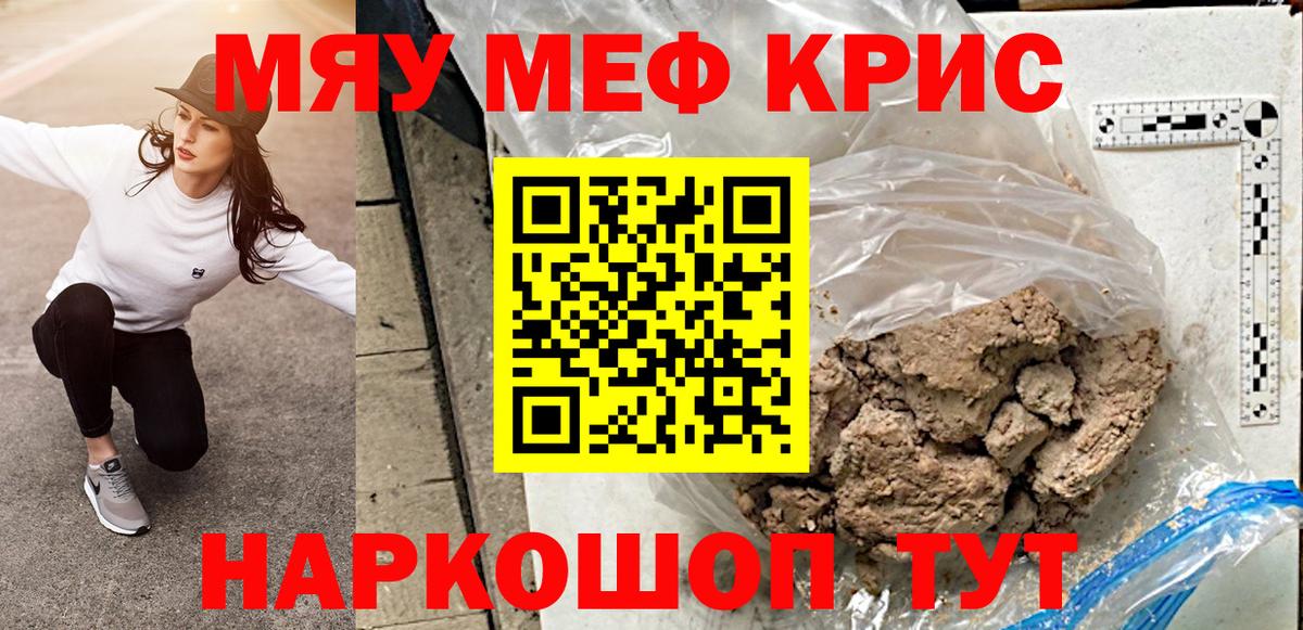 МЕФ  МЕФ кристаллы  Вход с VPN  Ростов Великий  МЕФ 