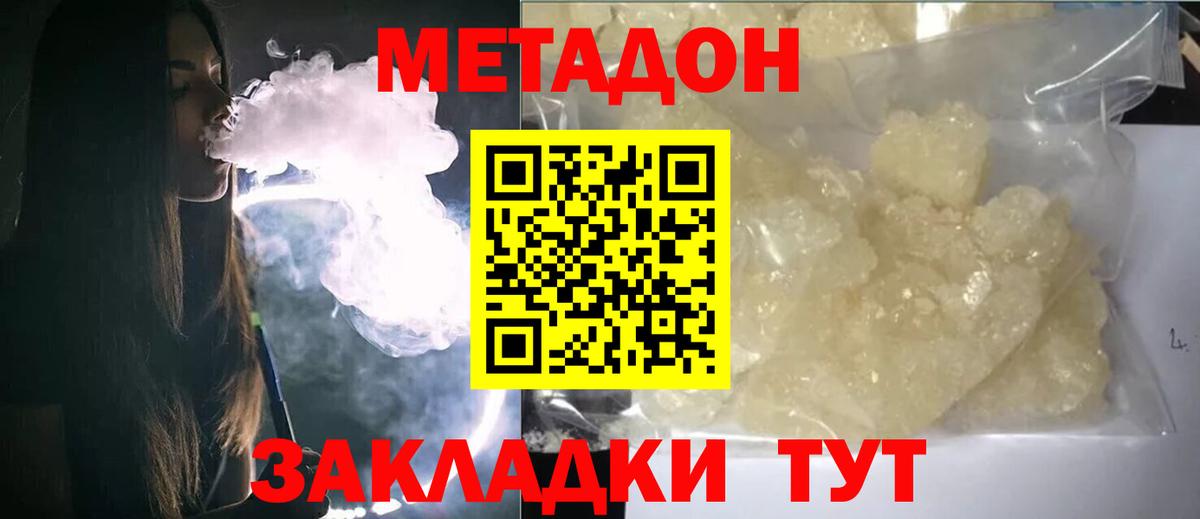 Метадон кристалл Ростов Великий