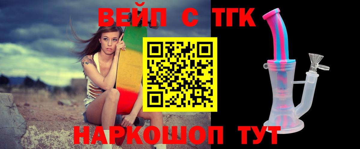 Дистиллят ТГК вейп с тгк  Вход с VPN  Дистиллят ТГК жижа  Ростов Великий 